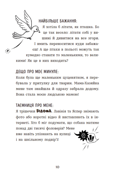 Чилі Гав. Морока через собачий світогляд. Книга 2 10311031988 фото