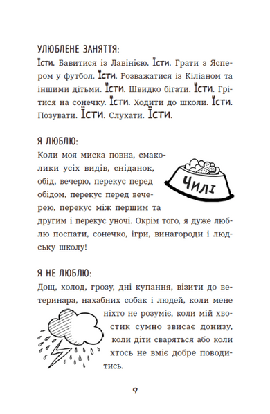 Чилі Гав. Морока через собачий світогляд. Книга 2 10311031988 фото