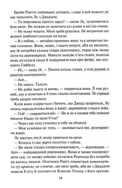 Жар-пташка. Книга 6 10311032983 фото