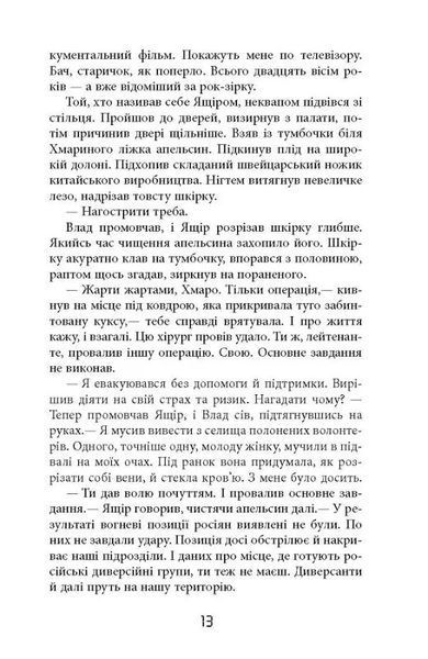Таймер війни. Книга 1. Довга комендантська година 10311017537 фото