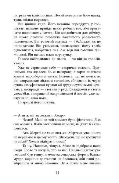 Таймер війни. Книга 1. Довга комендантська година 10311017537 фото