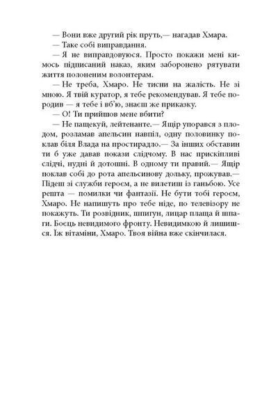 Таймер війни. Книга 1. Довга комендантська година 10311017537 фото