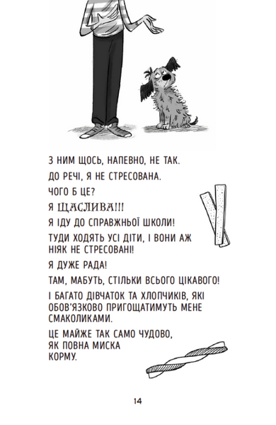 Чилі Гав. Морока через собачий світогляд. Книга 2 10311031988 фото