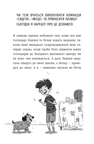 Чилі Гав. Морока через собачий світогляд. Книга 2 10311031988 фото