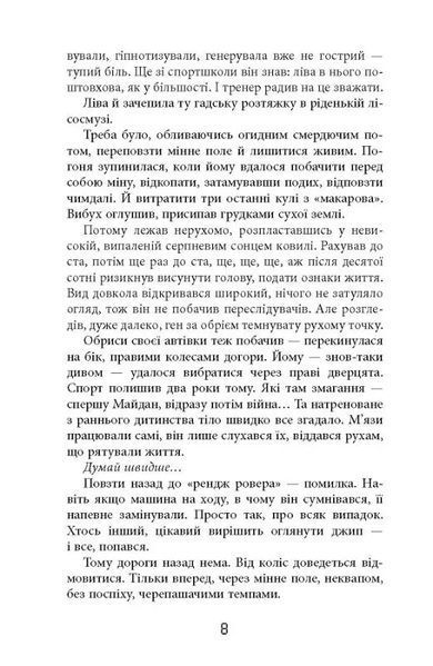 Таймер війни. Книга 1. Довга комендантська година 10311017537 фото