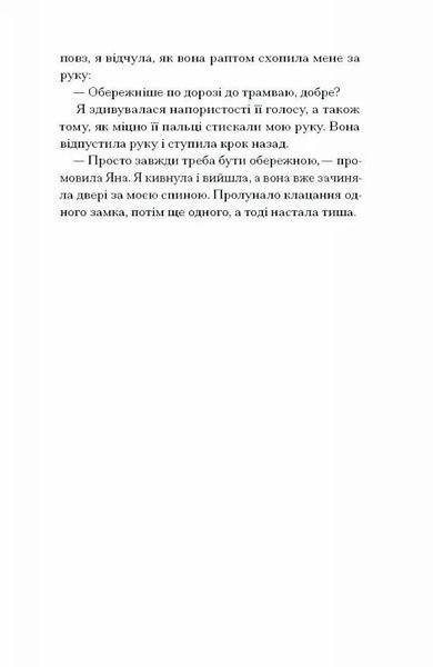 Близькості 10311027691 фото
