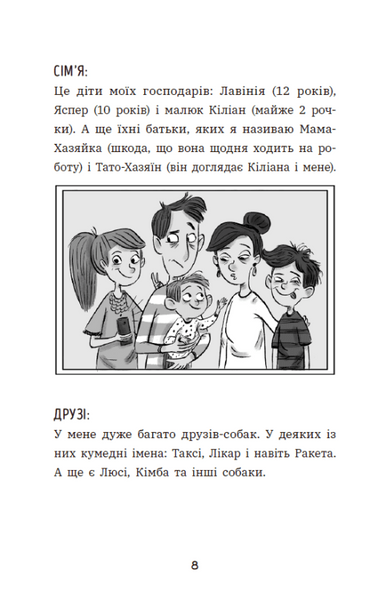 Чилі Гав. Морока через собачий світогляд. Книга 2 10311031988 фото