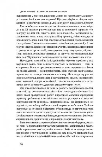 Величні за власним вибором (оновлене видання) 10311020821 фото