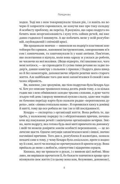 Лінива геніальна мама. Як встигати найголовніше і залишати час для себе 10311018361 фото