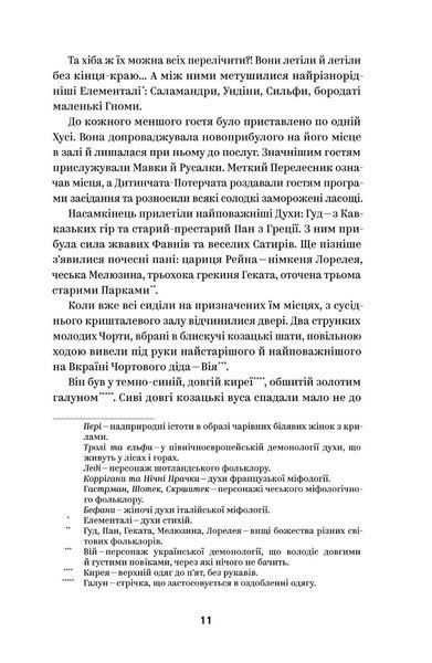 Василь Королів-Старий. Вибрані твори 10311024214 фото