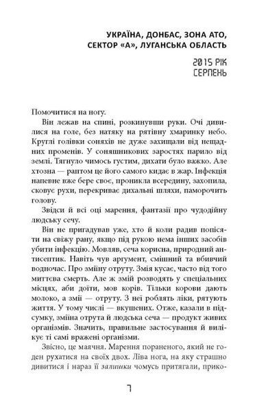 Таймер війни. Книга 1. Довга комендантська година 10311017537 фото