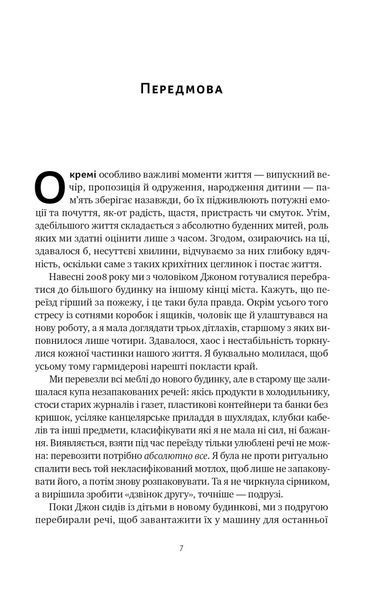 Лінива геніальна мама. Як встигати найголовніше і залишати час для себе 10311018361 фото