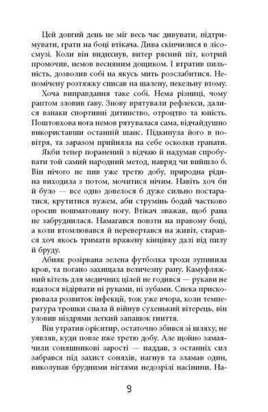 Таймер війни. Книга 1. Довга комендантська година 10311017537 фото