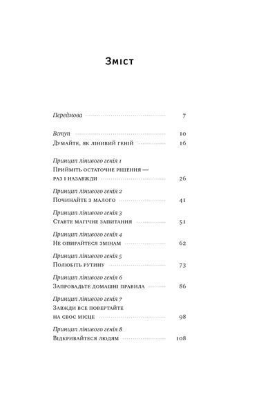 Лінива геніальна мама. Як встигати найголовніше і залишати час для себе 10311018361 фото