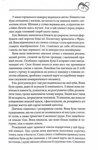 Оксамитова обітниця. Монтгомері. Книга 2 10311030166 фото