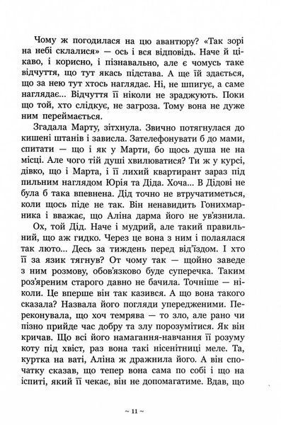 Гонихмарниця. Книга 2 10311026484 фото