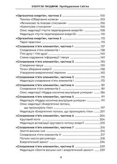 Енергія людини Пробудження Світла 10311022958 фото