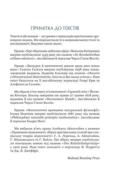 На плечах гігантів. Величні прориви в фізиці та астрономії 10311013201 фото