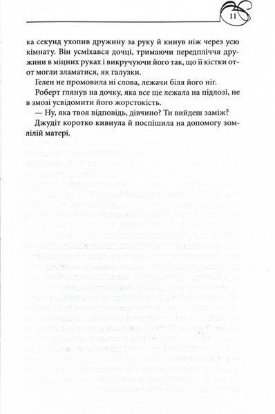 Оксамитова обітниця. Монтгомері. Книга 2 10311030166 фото