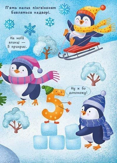 Перша книжка малюка. Цифри 10311032181 фото
