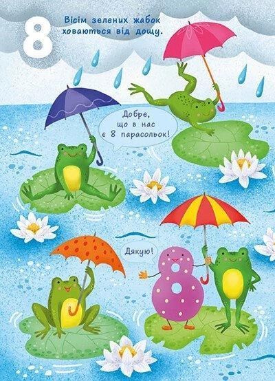 Перша книжка малюка. Цифри 10311032181 фото