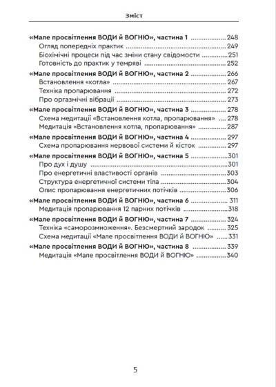 Енергія людини Пробудження Світла 10311022958 фото