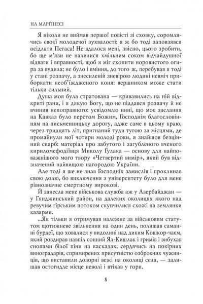 Записки сучасника й учасника. Щоденники. 1995-1999, 2003-2005 1031164727 фото