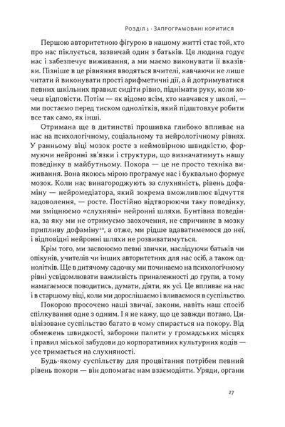 Опір. Як сказати ні у світі, де вимагають так 10311034554 фото