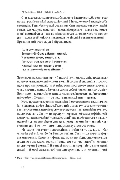Навіщо нам сни. Що розповідає мозок, коли ми спимо 10311033535 фото