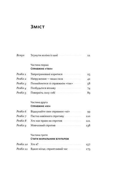 Опір. Як сказати ні у світі, де вимагають так 10311034554 фото