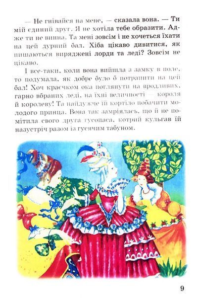 Казки народів Європи. Казковий край 1031109718 фото