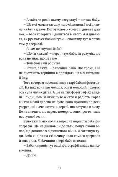Інше життя 10311029205 фото