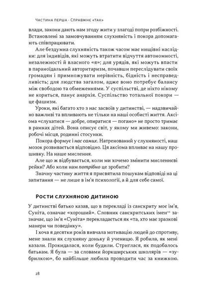 Опір. Як сказати ні у світі, де вимагають так 10311034554 фото