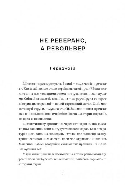 Революціонерки 10311033472 фото