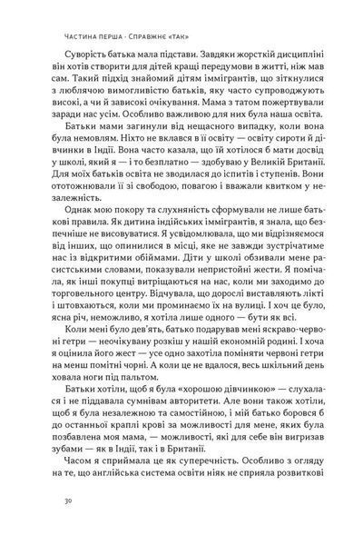 Опір. Як сказати ні у світі, де вимагають так 10311034554 фото