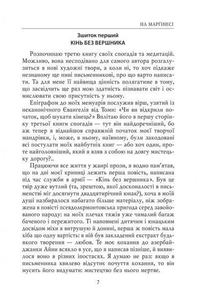 Записки сучасника й учасника. Щоденники. 1995-1999, 2003-2005 1031164727 фото