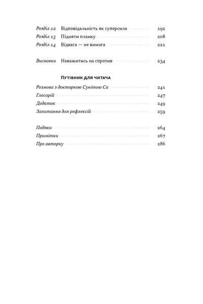 Опір. Як сказати ні у світі, де вимагають так 10311034554 фото