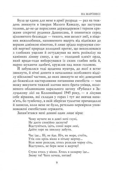 Записки сучасника й учасника. Щоденники. 1995-1999, 2003-2005 1031164727 фото
