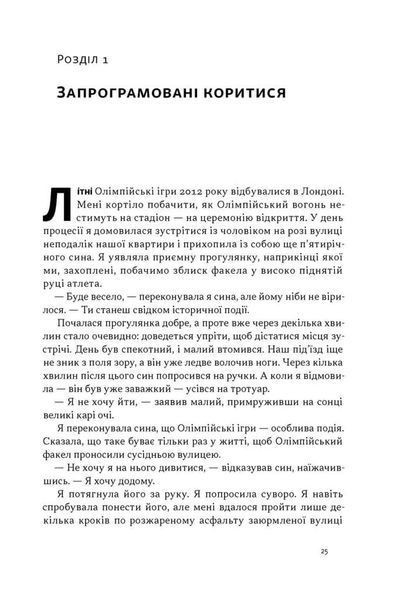 Опір. Як сказати ні у світі, де вимагають так 10311034554 фото