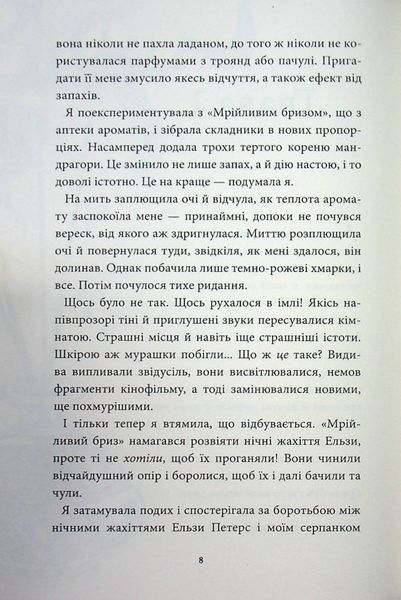 Аптека ароматів. Том 3. &ldquo;Хибна гра майстрині&rdquo; 10311023657 фото