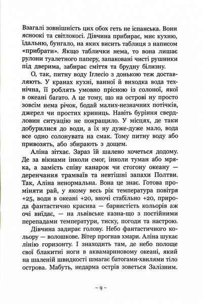 Гонихмарниця. Книга 2 10311026484 фото