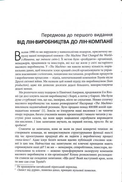 Lean Thinking. Позбудьтесь втрат та забезпечте процвітання вашій компанії 10311033811 фото