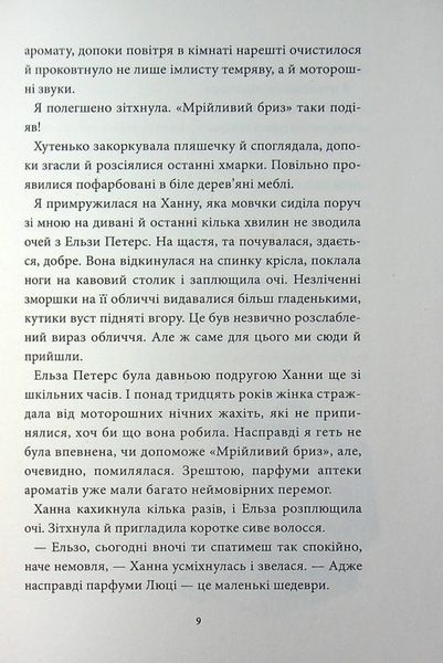 Аптека ароматів. Том 3. &ldquo;Хибна гра майстрині&rdquo; 10311023657 фото