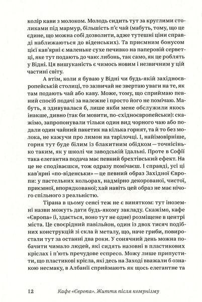 Кафе "Європа". Життя після комунізму 10311021252 фото