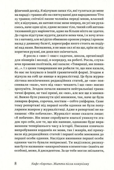 Кафе "Європа". Життя після комунізму 10311021252 фото
