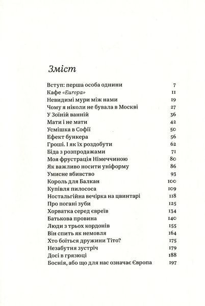 Кафе "Європа". Життя після комунізму 10311021252 фото