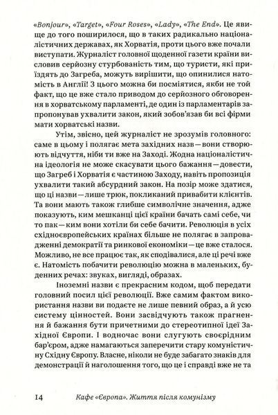 Кафе "Європа". Життя після комунізму 10311021252 фото