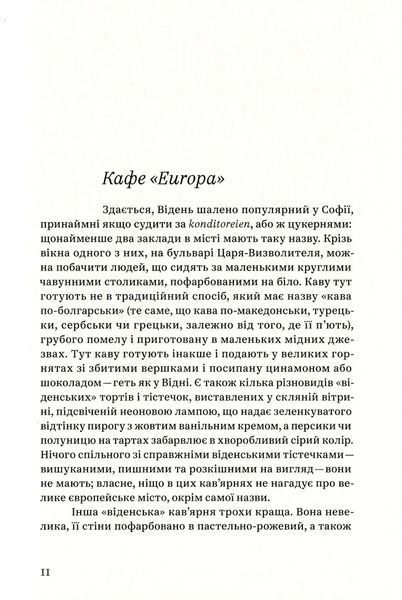 Кафе "Європа". Життя після комунізму 10311021252 фото