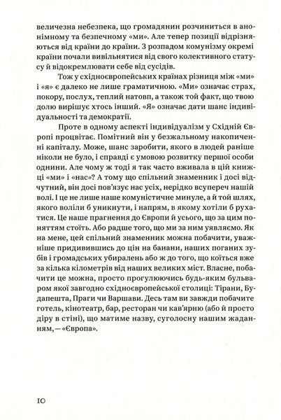 Кафе "Європа". Життя після комунізму 10311021252 фото