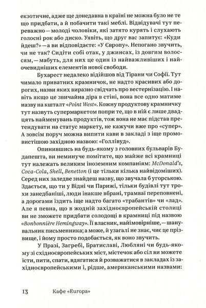 Кафе "Європа". Життя після комунізму 10311021252 фото